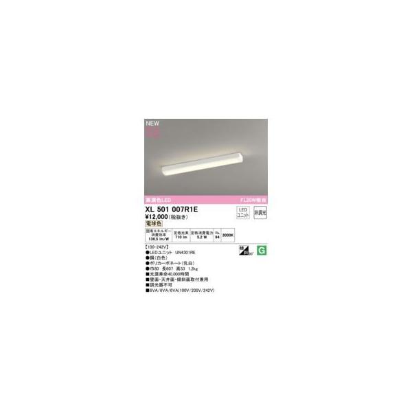 オーデリック ODELIC XL501007R1E LED光源ユニット別梱