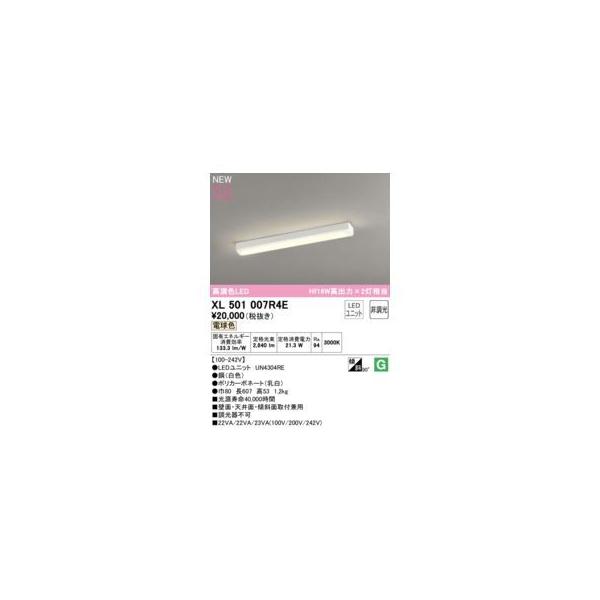 オーデリック ODELIC XL501007R4E LED光源ユニット別梱