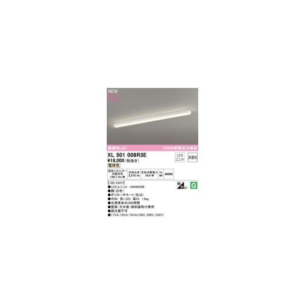 オーデリック ODELIC XL501008R3E LED光源ユニット別梱