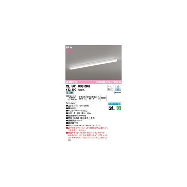 オーデリック ODELIC XL501008R6H LED光源ユニット別梱