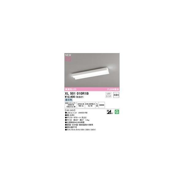 オーデリック ODELIC XL501010R1B LED光源ユニット別梱