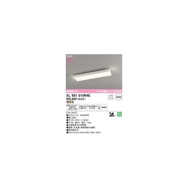 オーデリック ODELIC XL501010R4E LED光源ユニット別梱