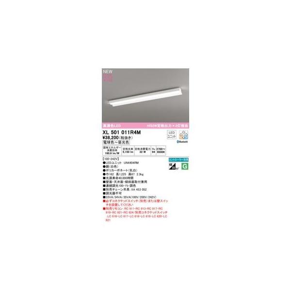 オーデリック ODELIC XL501011R4M LED光源ユニット別梱
