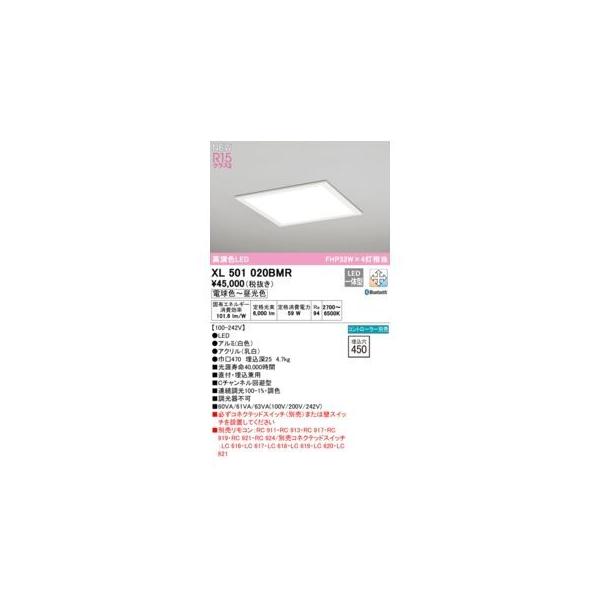 オーデリック ODELIC XL501020BMR LEDベースライト