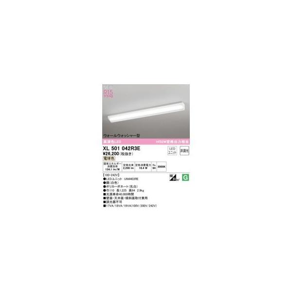オーデリック ODELIC XL501042R3E LED光源ユニット別梱の通販は