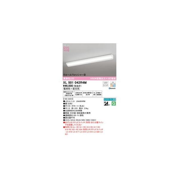 オーデリック ODELIC XL501042R4M LED光源ユニット別梱