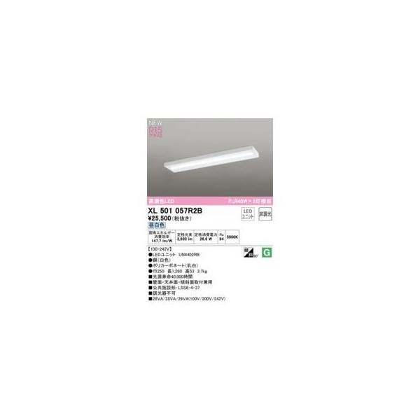 オーデリック ODELIC XL501057R2B LED光源ユニット別梱