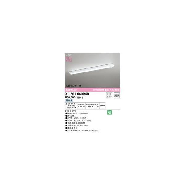 オーデリック ODELIC XL501060R4B LED光源ユニット別梱