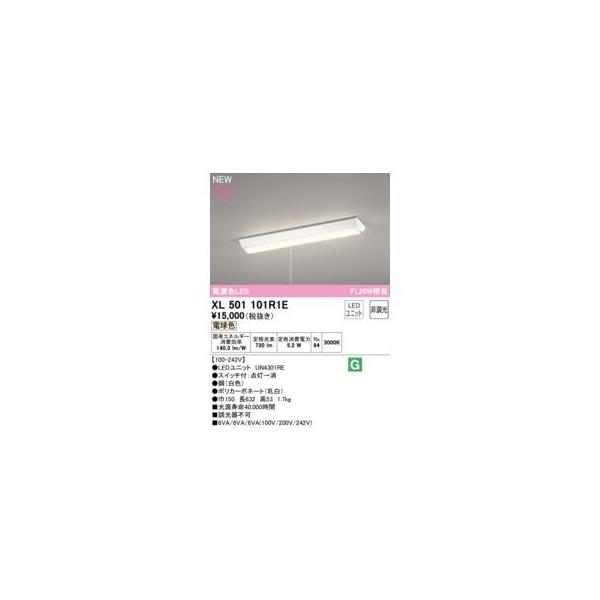 オーデリック ODELIC XL501101R1E LED光源ユニット別梱の通販は