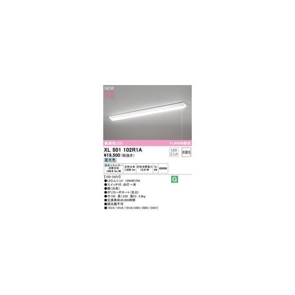 オーデリック ODELIC XL501102R1A LED光源ユニット別梱