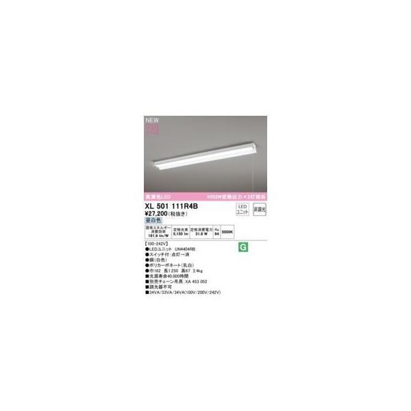 オーデリック ODELIC XL501111R4B LED光源ユニット別梱