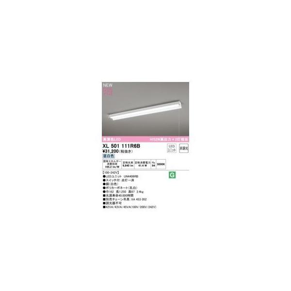 オーデリック ODELIC XL501111R6B LED光源ユニット別梱