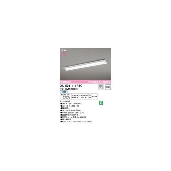 オーデリック ODELIC XL501111R6C LED光源ユニット別梱