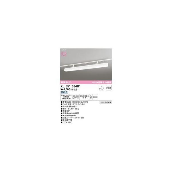 オーデリック ODELIC XL551034R1 ランプ別梱包