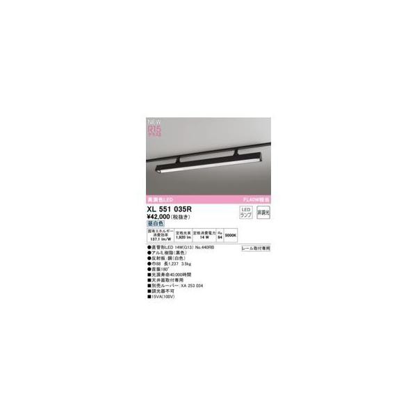オーデリック ODELIC XL551035R ランプ別梱包の通販は