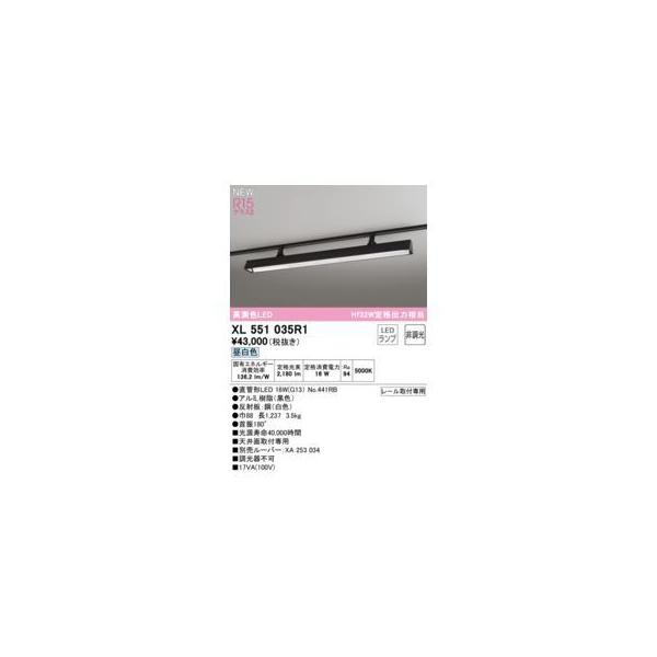 オーデリック ODELIC XL551035R1 ランプ別梱包の通販は