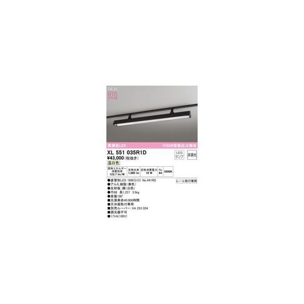 オーデリック ODELIC XL551035R1D ランプ別梱包の通販は