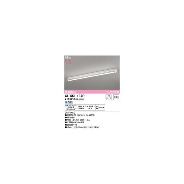 オーデリック ODELIC XL551137R ランプ別梱包