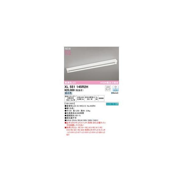 オーデリック ODELIC XL551145R2H ランプ別梱包