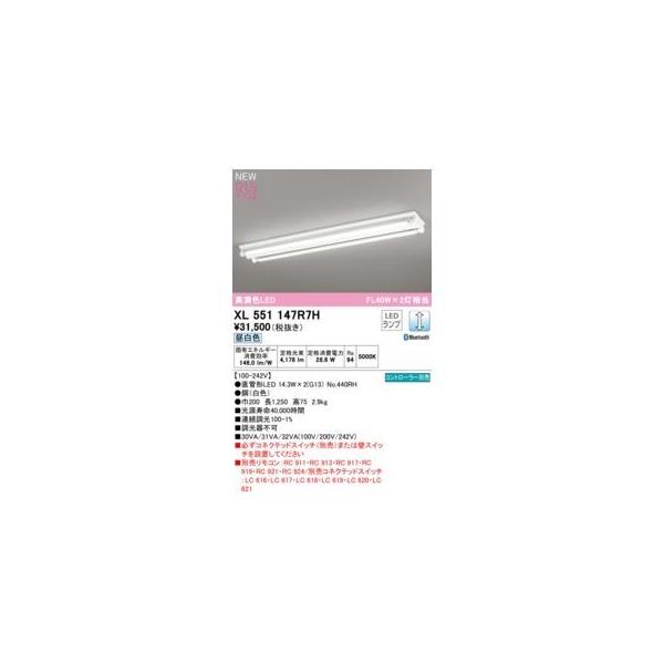 オーデリック ODELIC XL551147R7H ランプ別梱包
