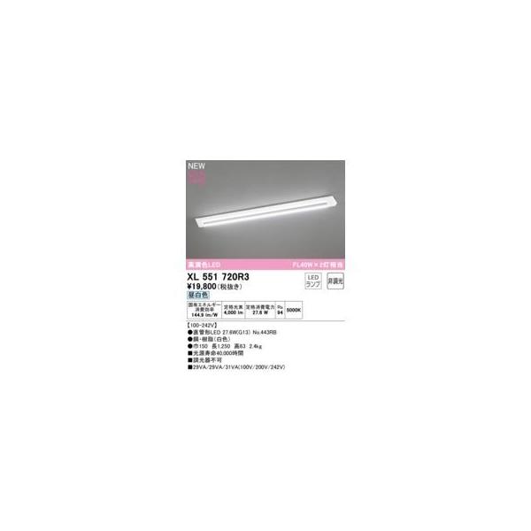 オーデリック ODELIC XL551720R3 ランプ別梱包