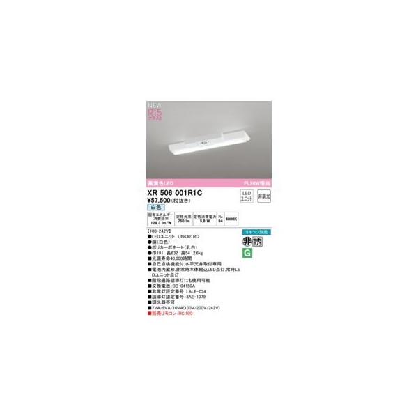 オーデリック ODELIC XR506001R1C LED光源ユニット別梱の通販は