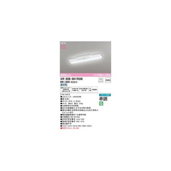 オーデリック ODELIC XR506001R3B LED光源ユニット別梱の通販は 57,466円