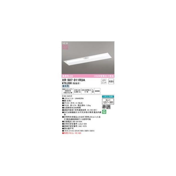 オーデリック ODELIC XR507011R3A LED光源ユニット別梱