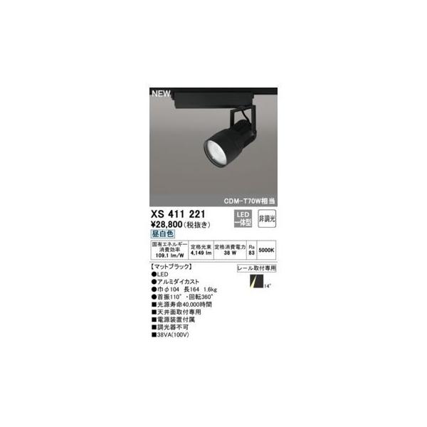 オーデリック ODELIC XS411221 LEDスポットライト
