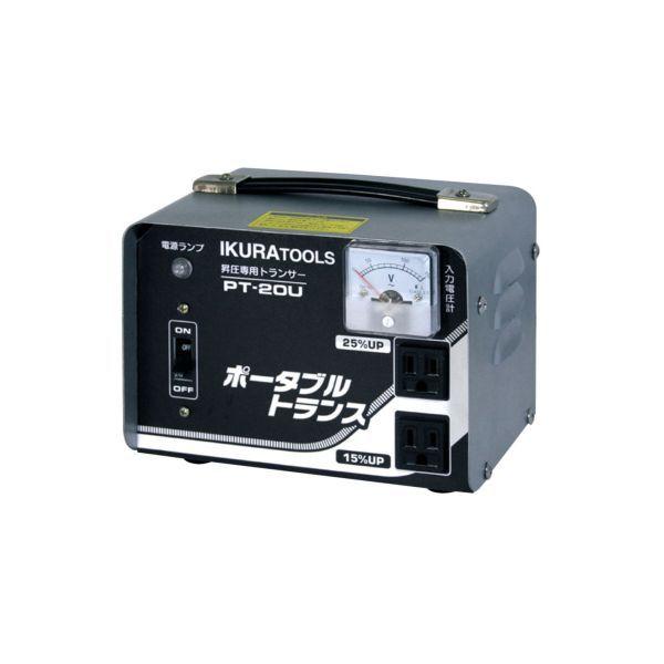 育良精機 PT-20U ポータブルトランス PT20Uの通販は