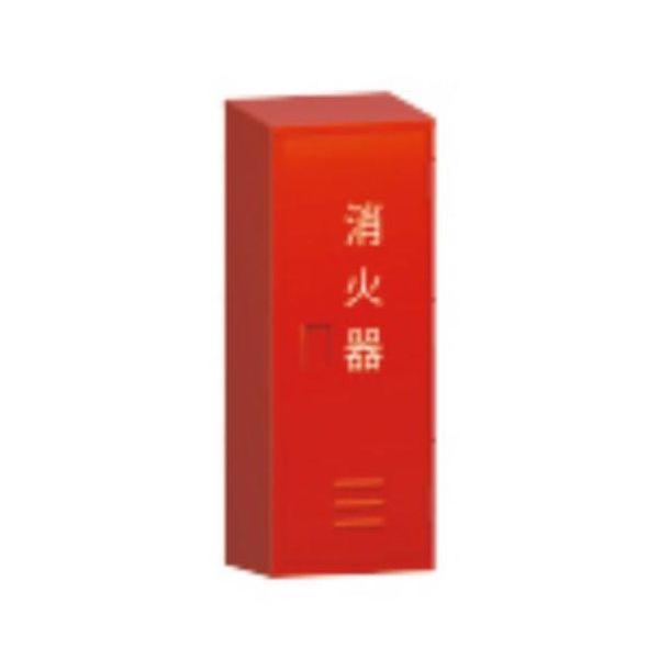 エスコ EA951FC-93 750x280x210mm 消火器ボックス 20 EA951FC93の通販は 7,805円