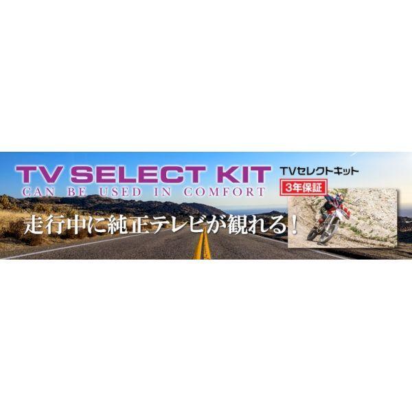 【個数：1個】クイック ATV-76 テレビセレクトキット NISSAN ATV76