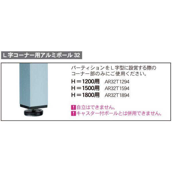 【個人宅配送不可】【個数：1個】馬印 AR32T1594 直送 代引不可 L字コーナ用アルミポール32 L＝1500用