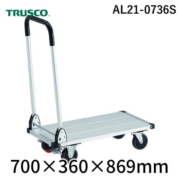 【個人宅配送不可】トラスコ TRUSCO AL21-0736S 直送 代引不可 アルミ台車 アルパカート 省音 折りたたみ 700×360mm ストッパー付 A