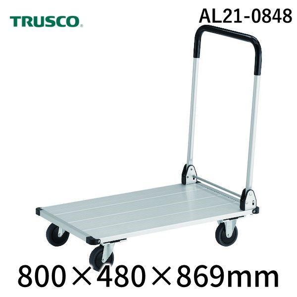【個人宅配送不可】トラスコ TRUSCO AL21-0848 直送 代引不可 アルミ台車 アルパカート 省音 折りたたみ 800×480mm AL210848