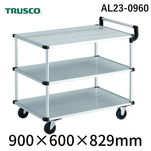 【個人宅配送不可】トラスコ TRUSCO AL23-0960 直送 代引不可 アルミ台車 アルパカート 省音 3段式片袖タイプ 900×600mm AL2309