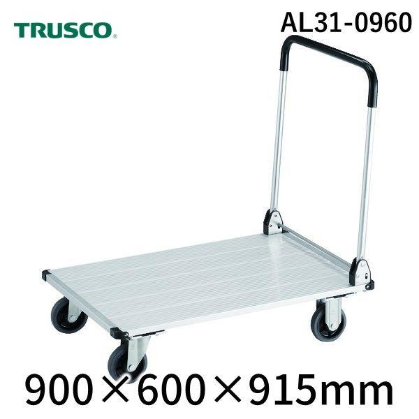 個人宅配送不可】トラスコ TRUSCO AL31-0960 直送 代引不可 アルミ台車 