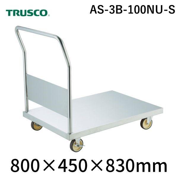 【個人宅配送不可】トラスコ TRUSCO AS-3B-100NU-S 直送 代引不可 オールステンレス台車 コーナーＣ付 ８００Ｘ４５０ ＮＵ ストッパー付 AS3