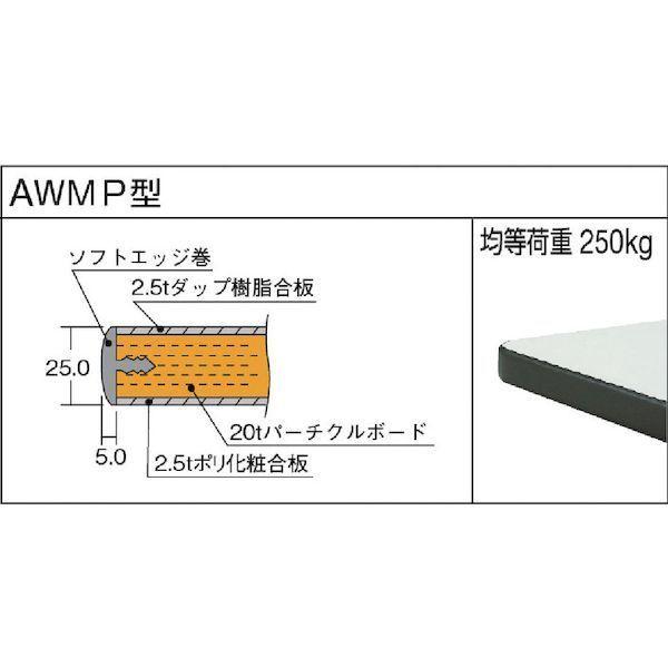 【個人宅配送不可】トラスコ TRUSCO AWMP-1890 直送 代引不可 ＡＷＭＰ型高さ調節作業台 １８００Ｘ９００ＸＨ７００−９１０ ダークグレー色 AWMP1890_2