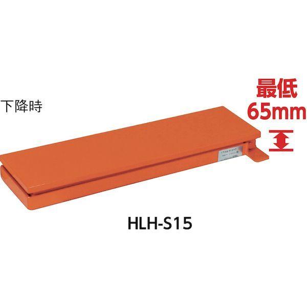 【個人宅配送不可】トラスコ TRUSCO HLH-S15-2507 直送 代引不可 スリムリフト150kg 足踏式 700X250 HLHS152507_1