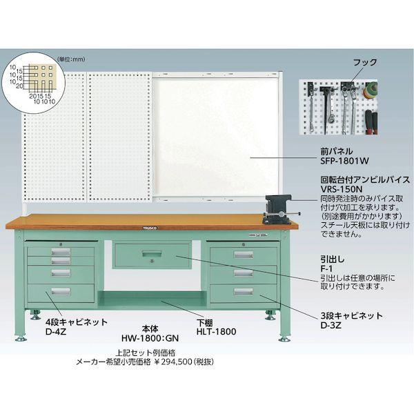 【個人宅配送不可】トラスコ TRUSCO HW-1809VRS 直送 代引不可 HW型作業台 1800X900XH740 バイス付 HW1809VRS_1