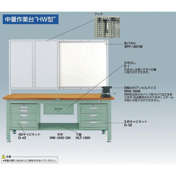 【個人宅配送不可】トラスコ TRUSCO HW-1809VRS 直送 代引不可 HW型作業台 1800X900XH740 バイス付 HW1809VRS_5