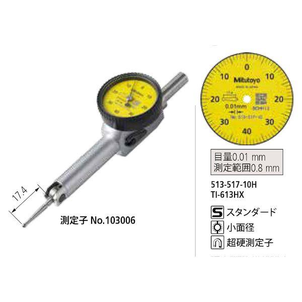 ミツトヨ Mitutoyo TI-613HX 513-517-10H テストインジケータ TI613HX51351710H