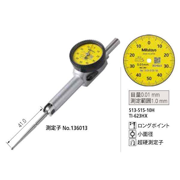 【個人宅配送不可】ミツトヨ Mitutoyo TI-623HX 513-515-10H テストインジケータ TI623HX51351510H