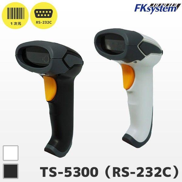 【個数：1個】エフケイシステム TS-5300R(BK) 直送 代引不可 1次元コード対応 バーコードリーダー TS5300R(BK)