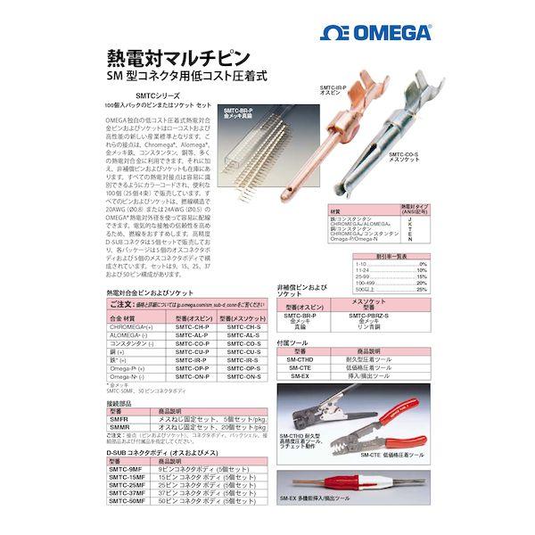 オメガエンジニアリング SMTC-CH-S 熱電対用コネクター SMTCCHS