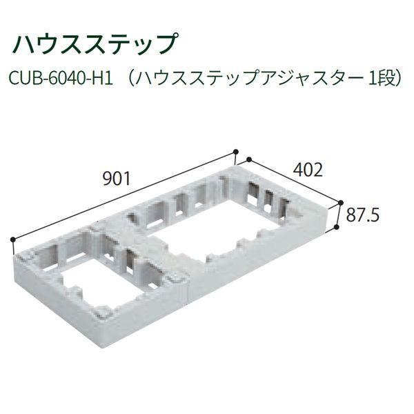 Joto ハウスステップ 収納庫なしCUB-6040-C2