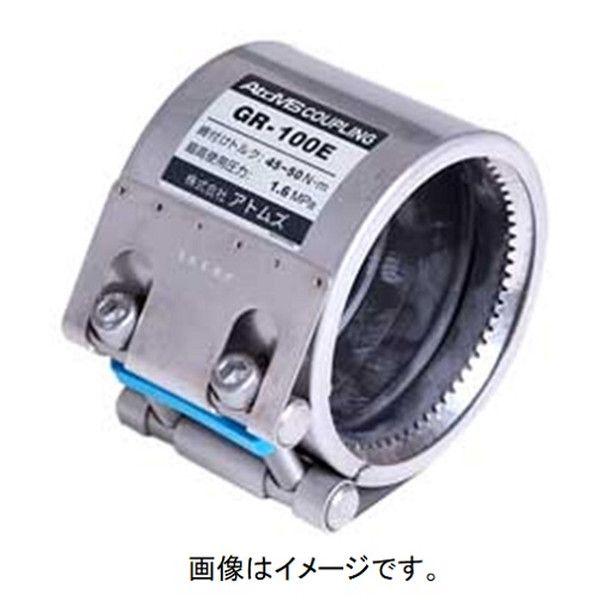 直送 代引不可・他メーカー同梱不可 アトムズ 2900000946958 カップリング GRタイプ GR−40E EPDMゴム