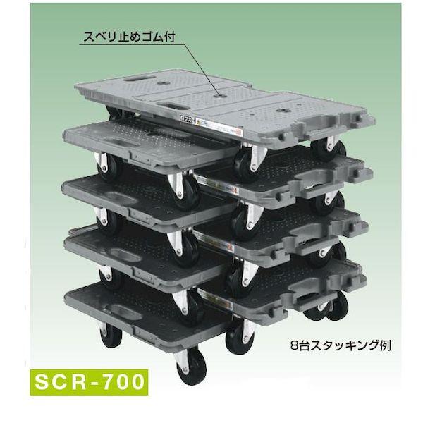 【個人宅配送不可】【個数：1個】サカエ SAKAE SCR-700SG 直送 代引不可 サカエ連結キャリー SCR700SG_1