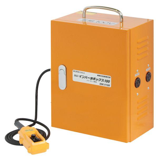【個人宅配送不可】育良精機 ISK-V100 直送 代引不可 インバータボックス100V ISKV100